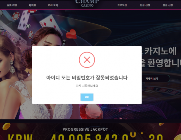 먹튀사이트 정보 [ 챔프카지노 CHAMP CASINO ]