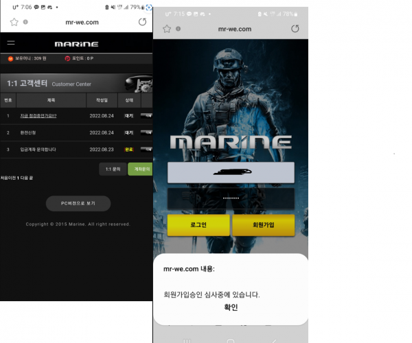 먹튀사이트 정보 [ 마린 MARINE ]