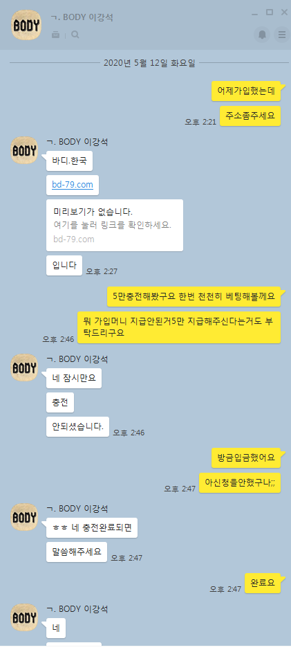 먹튀사이트 정보 [ 바디 BADY ]