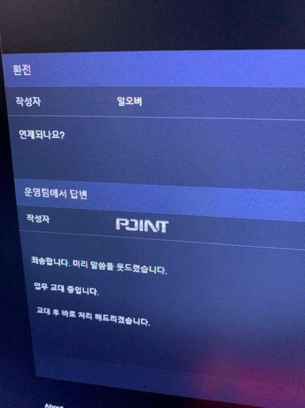 먹튀사이트 정보 [ 포인트 POINT ]