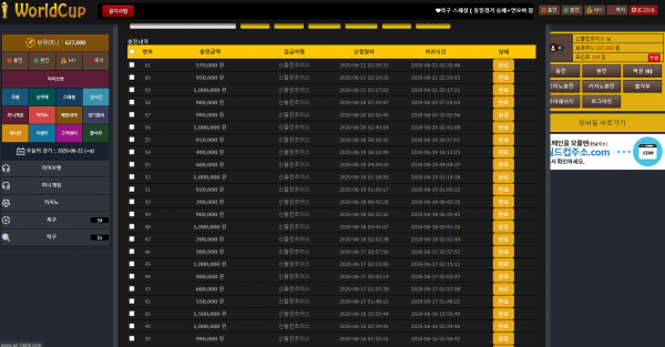 먹튀사이트 정보 [ 월드컵 WORLDCUP ]