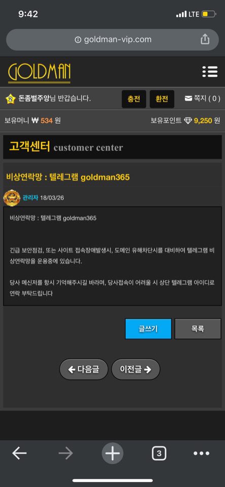 먹튀사이트 정보 [ 골드맨 GOLDMAN ]