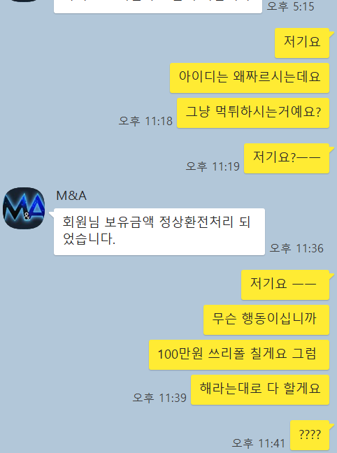 먹튀사이트 정보 [ 엠엔에이 M&A ]