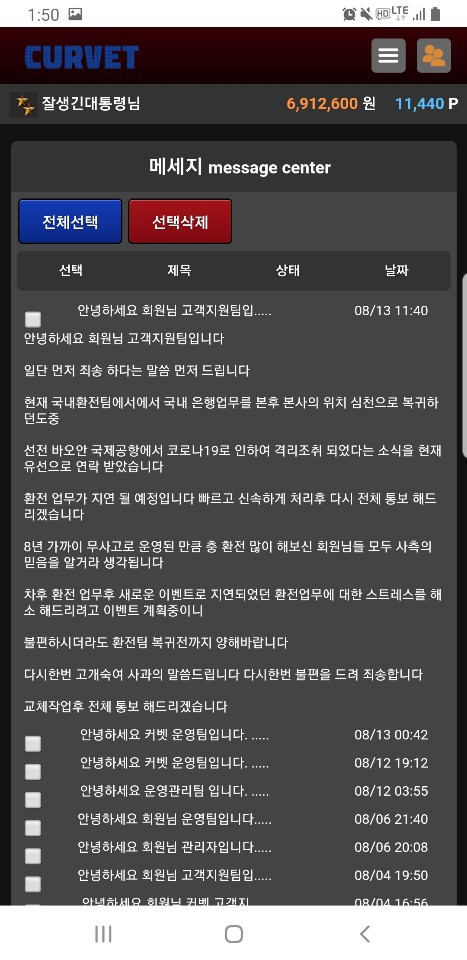 먹튀사이트 정보 [ 커벳 CURVET ]