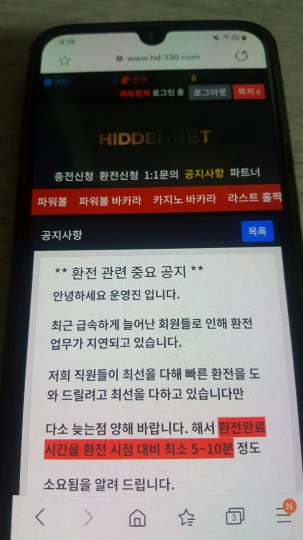 먹튀사이트 정보 [ 히든벳 HIDDENBET ]