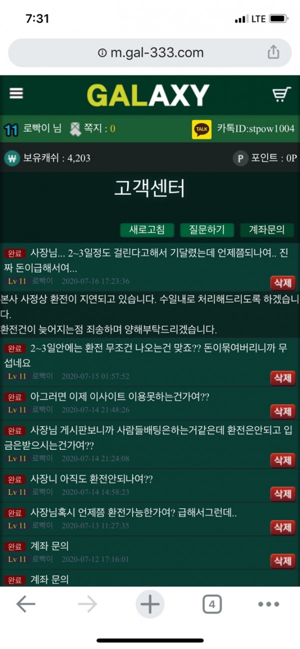 먹튀사이트 정보 [ 갤럭시 GALAXY ]