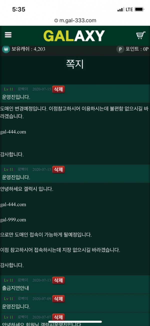 먹튀사이트 정보 [ 갤럭시 GALAXY ]