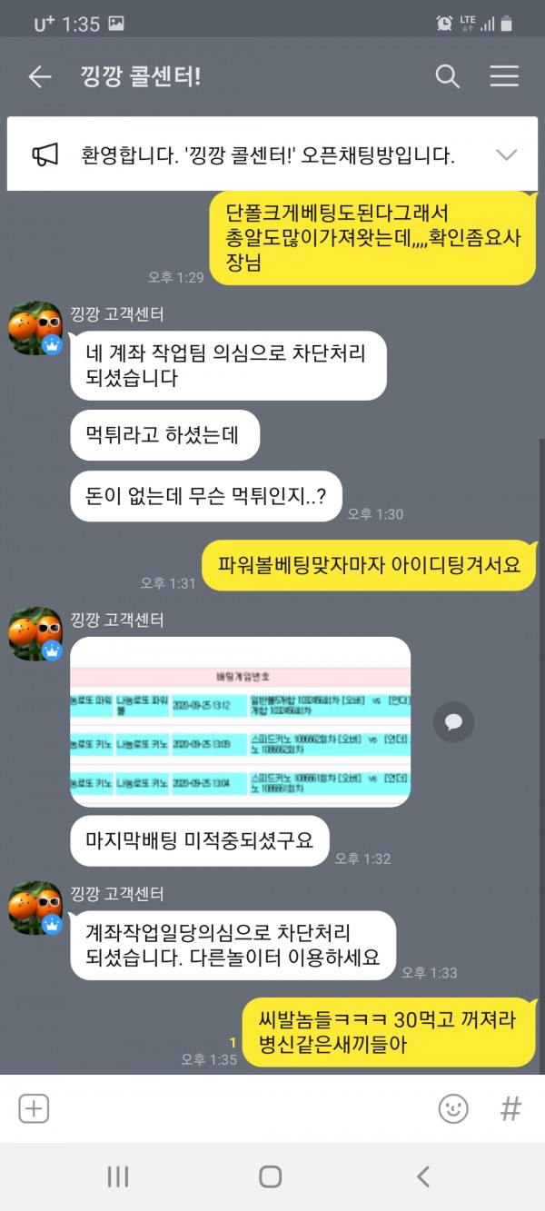 먹튀사이트 정보 [ 낑깡 ]