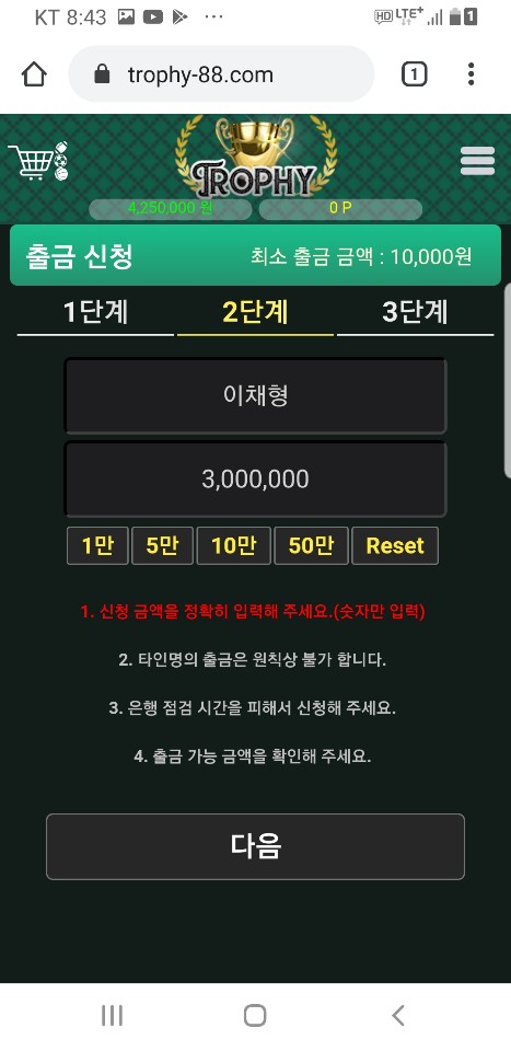 먹튀사이트 정보 [ 트로피 TROPHY ]