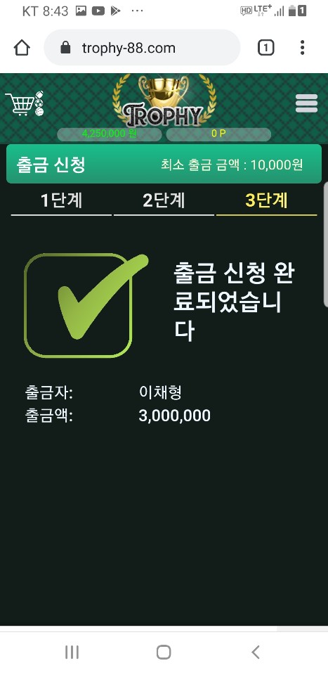 먹튀사이트 정보 [ 트로피 TROPHY ]