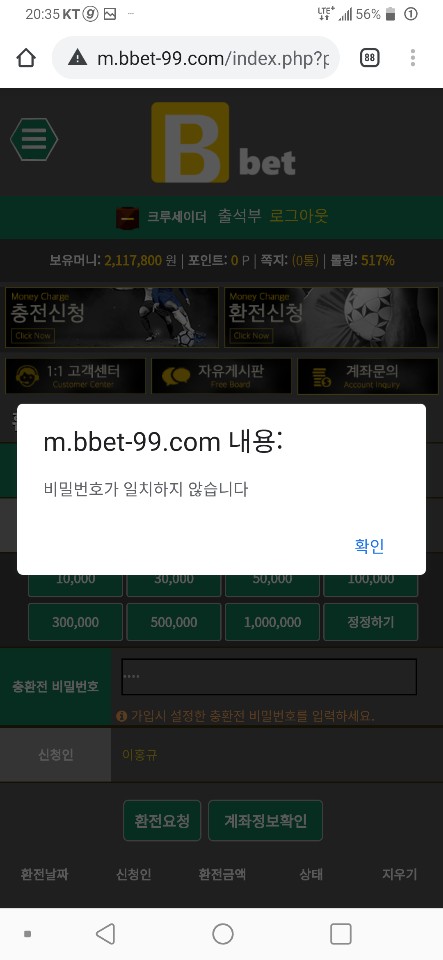 먹튀사이트 정보 [ 비벳 BBET ]