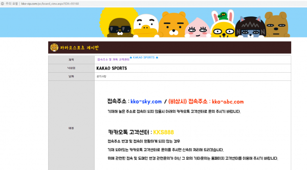 먹튀사이트 정보 [ 카카오스포츠 KAKAOSPORTS ]