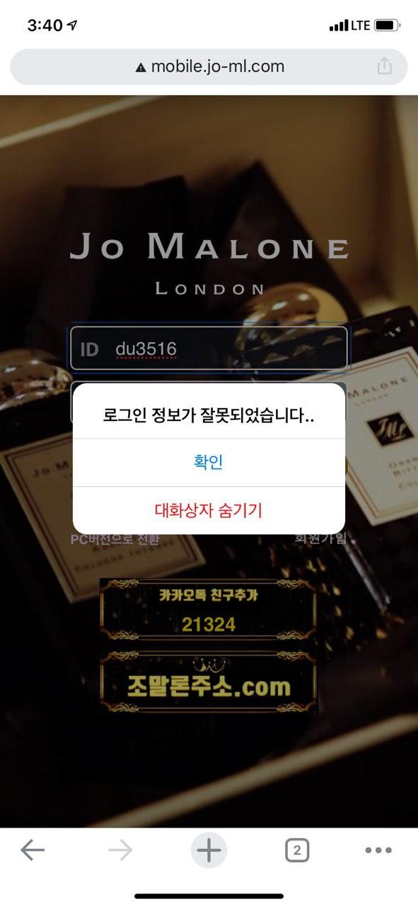 먹튀사이트 정보 [ 조말론 JOMALONE ]