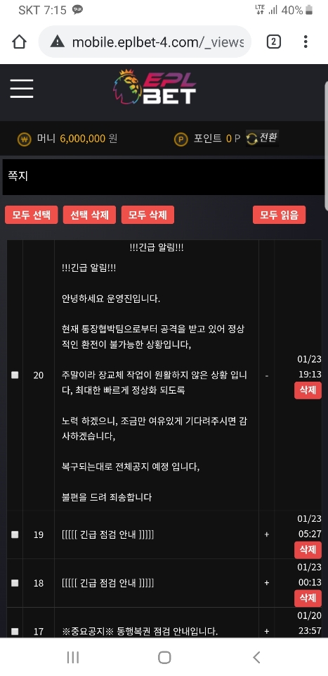 먹튀사이트 정보 [ 이피엘벳 EPL BET ]