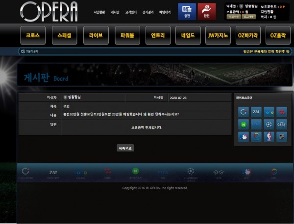 먹튀사이트 정보 [ 오페라 OPERA ]