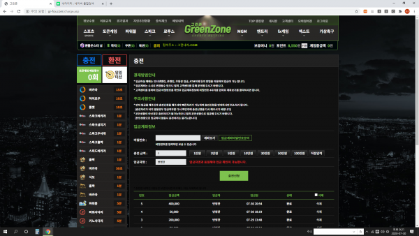 먹튀사이트 정보 [ 그린존 GREENZONE ]