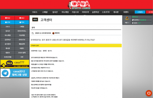 먹튀사이트 정보 [ 카사 CASA ]