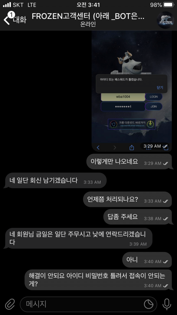 먹튀사이트 정보 [ 프로즌 FROZEN ]