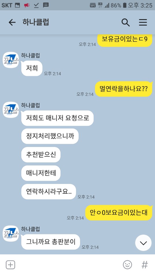 먹튀사이트 정보 [ 하나클럽 하나CLUB ]