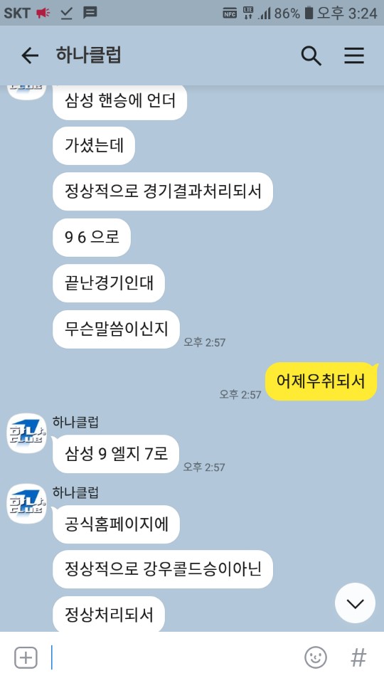 먹튀사이트 정보 [ 하나클럽 하나CLUB ]