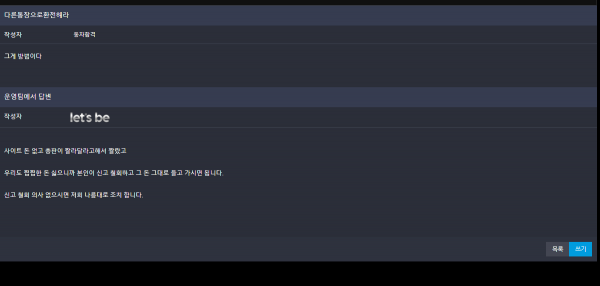 먹튀사이트 정보 [ 렛츠비 LET'S BE ]