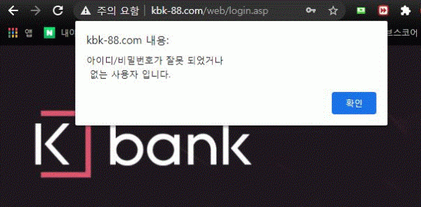 먹튀사이트 정보 [ 케이뱅크 K-BANK ]