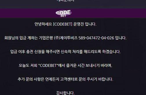 먹튀사이트 정보 [ 코드벳 CODEBET ]