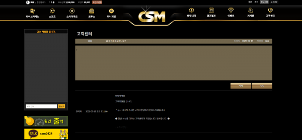 먹튀사이트 정보 [ 씨에스엠 CSM ]