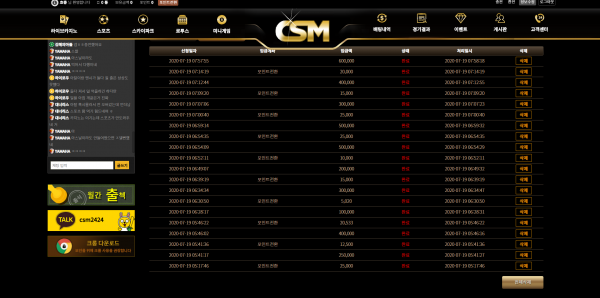 먹튀사이트 정보 [ 씨에스엠 CSM ]