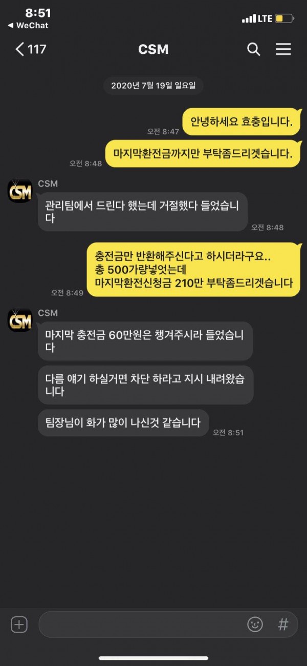 먹튀사이트 정보 [ 씨에스엠 CSM ]