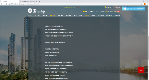 먹튀사이트 정보 [ 트리마제 TRIMAGE ]