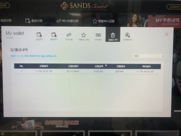 먹튀사이트 정보 [ 샌즈카지노 SANDS CASINO ]