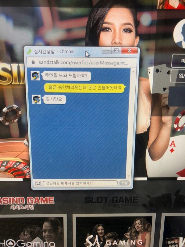 먹튀사이트 정보 [ 샌즈카지노 SANDS CASINO ]