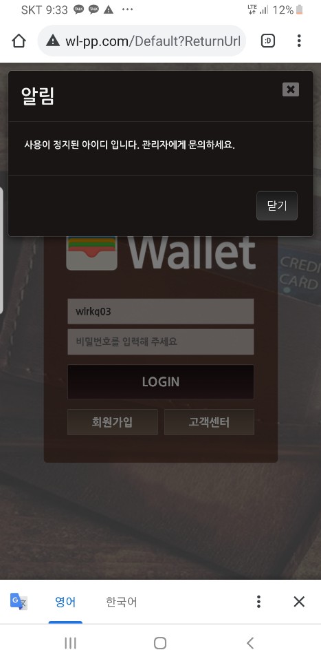 먹튀사이트 정보 [ 월렛 WALLET ]