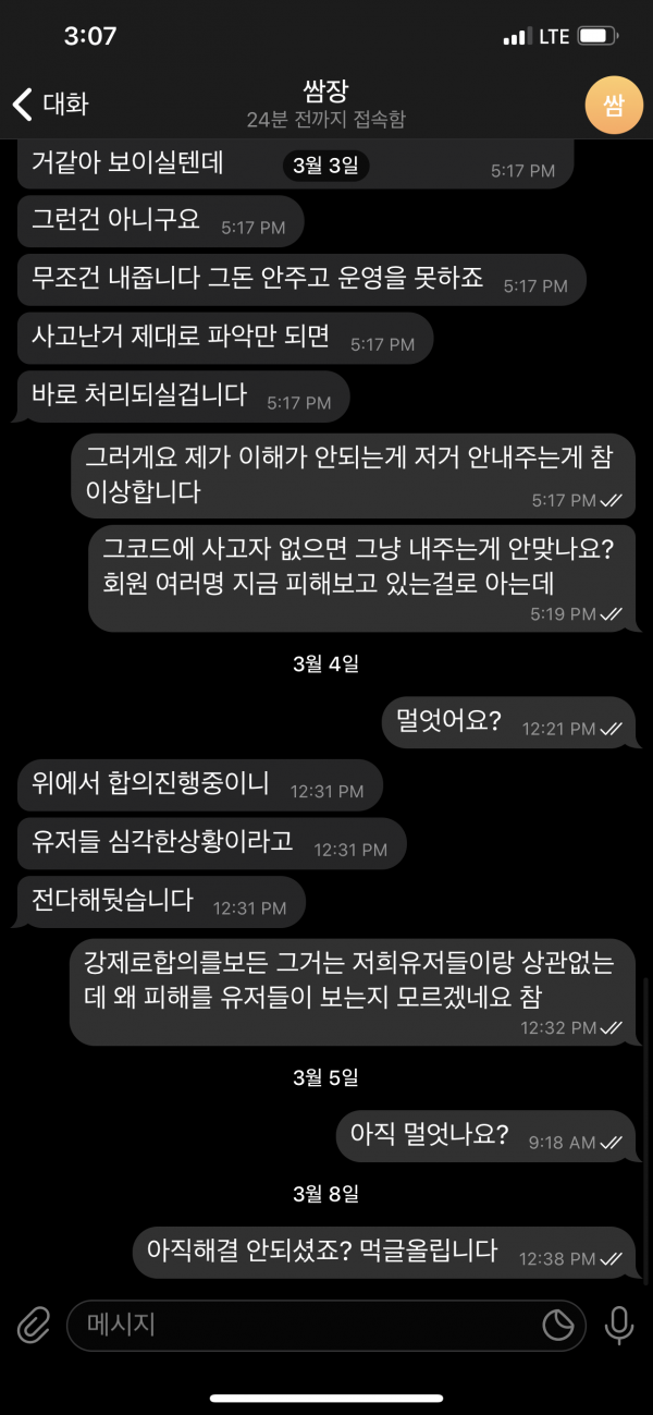 먹튀사이트 정보 [ 쌈장 ]