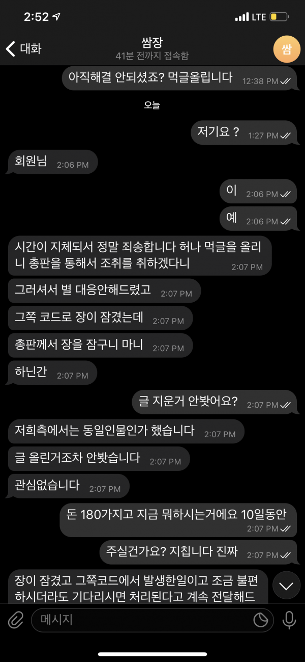 먹튀사이트 정보 [ 쌈장 ]