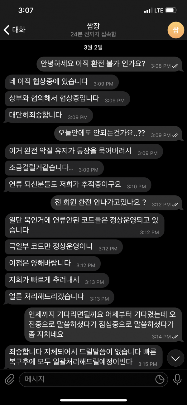 먹튀사이트 정보 [ 쌈장 ]