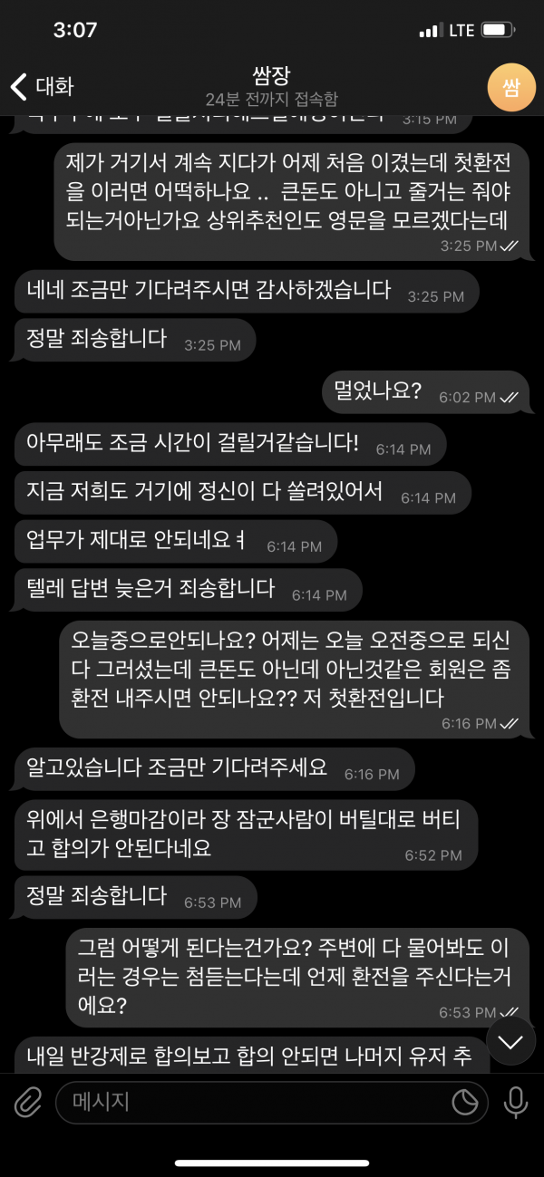 먹튀사이트 정보 [ 쌈장 ]