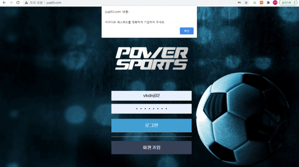 먹튀사이트 정보 [ 파워스포츠 POWER SPORTS ]