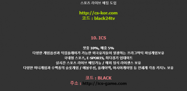 먹튀사이트 정보 [ 아이씨에스 ICS ]