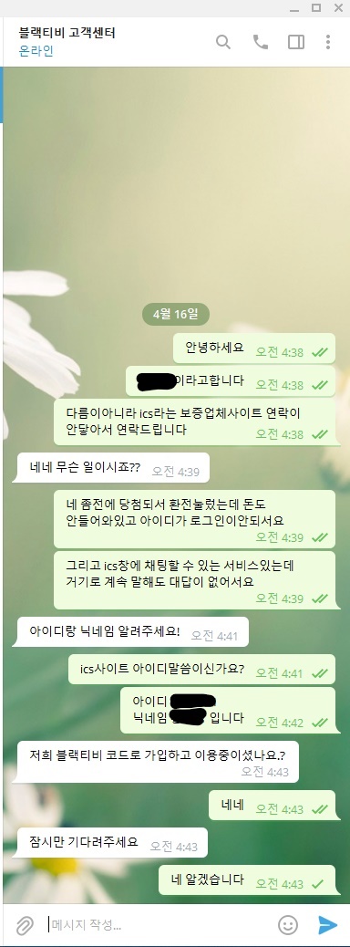 먹튀사이트 정보 [ 아이씨에스 ICS ]