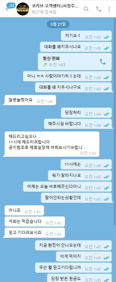 먹튀사이트 정보 [ 코카브 KOCHAB ]