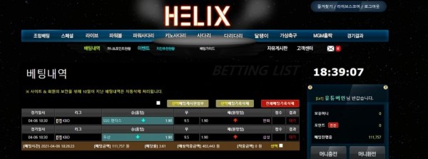 먹튀사이트 정보 [ 헬릭스 HELIX ]