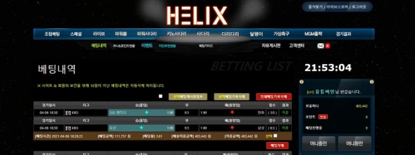 먹튀사이트 정보 [ 헬릭스 HELIX ]