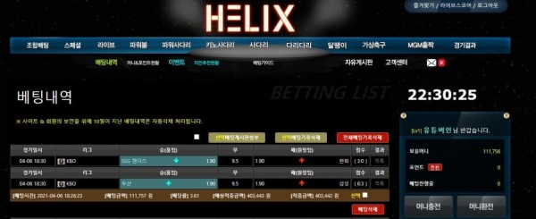 먹튀사이트 정보 [ 헬릭스 HELIX ]