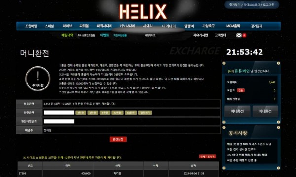 먹튀사이트 정보 [ 헬릭스 HELIX ]