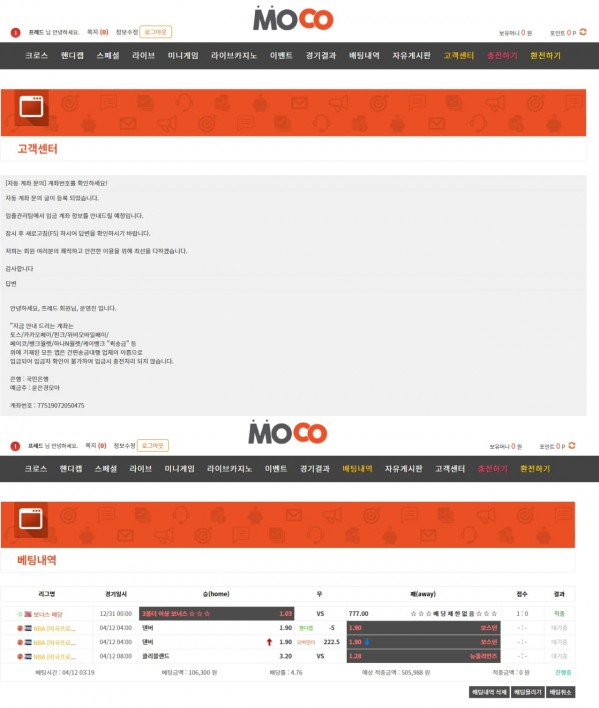 먹튀사이트 정보 [ 모코 MOCO ]