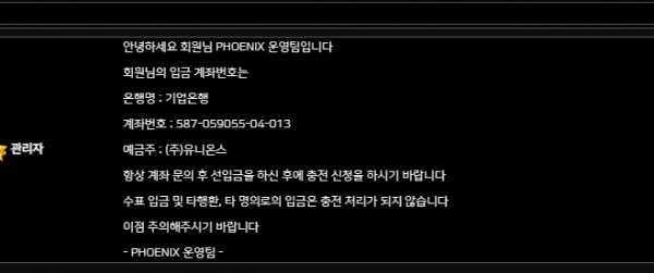 먹튀사이트 정보 [ 피닉스 PHOENIX ]