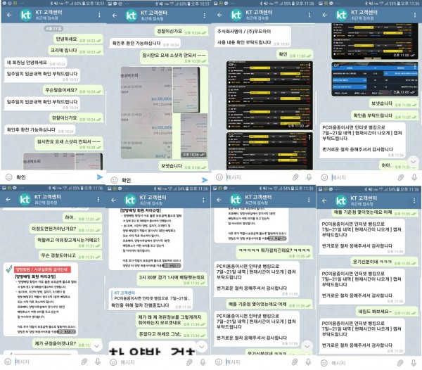 먹튀사이트 정보 [ 케이티 KT ]