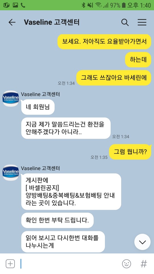 먹튀사이트 정보 [ 바세린 VASELINE ]